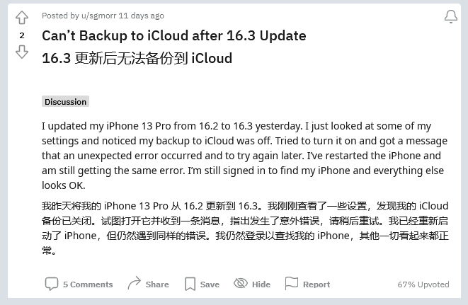 通海苹果手机维修分享iOS 16.3 升级后多项 iCloud 服务无法同步怎么办 