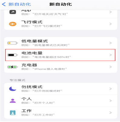 通海苹果手机维修分享iPhone 在需要时自动开启“低电量模式”的方法 