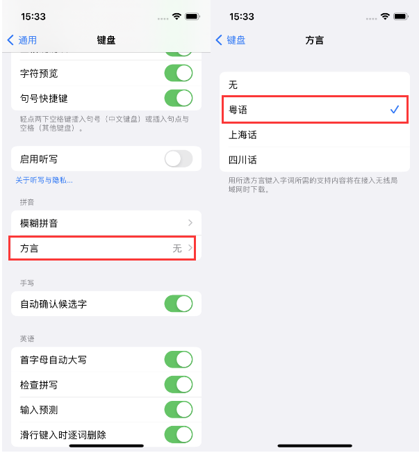 通海苹果14服务点分享iPhone 14plus设置键盘粤语方言的方法 