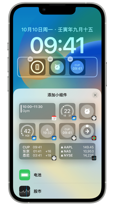 通海苹果维修网点分享iOS 16 如何在锁屏上添加小组件？点击无响应如何解决？ 