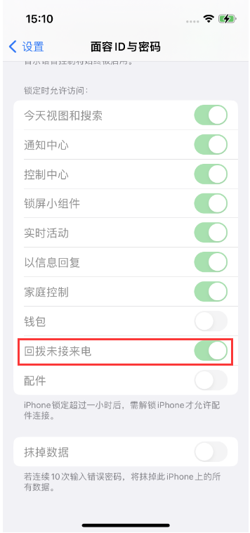 通海苹果14维修店分享iPhone14禁用锁定时回拨未接来电方法 