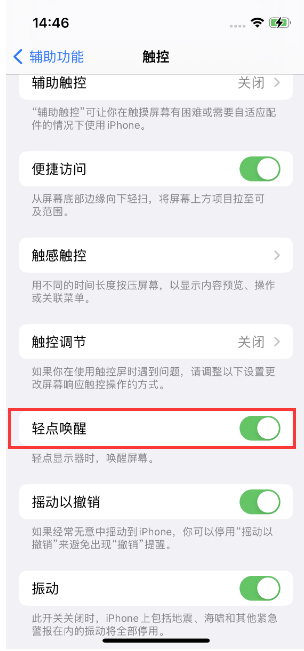 通海苹果14维修店分享iPhone 14双击屏幕不亮怎么办 