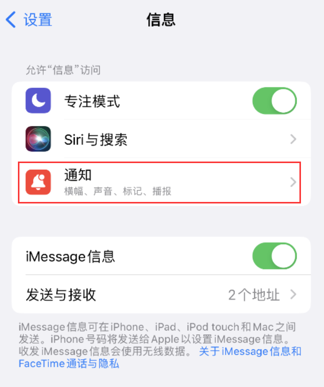 通海苹果14维修店分享iPhone 14 机型设置短信重复提醒的方法 