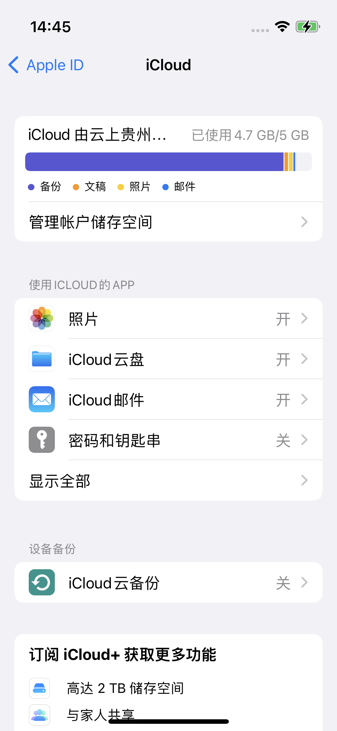 通海苹果14维修分享iPhone 14 开启iCloud钥匙串方法 