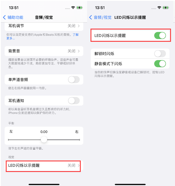 通海苹果14维修分享iPhone 14来电闪光灯开启方法 