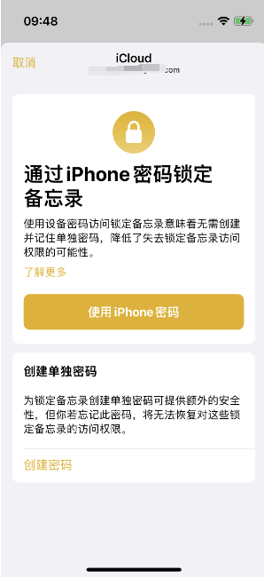 通海苹果14维修店分享iPhone 14备忘录加密方法教程 