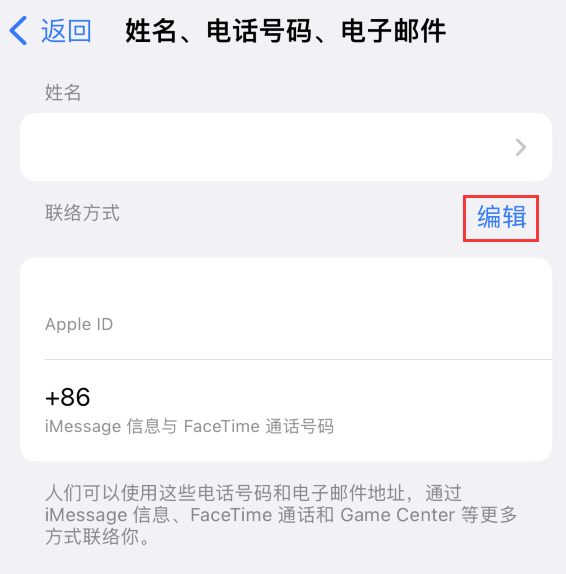 通海苹果手机维修点分享iPhone 上更新 Apple ID的方法 