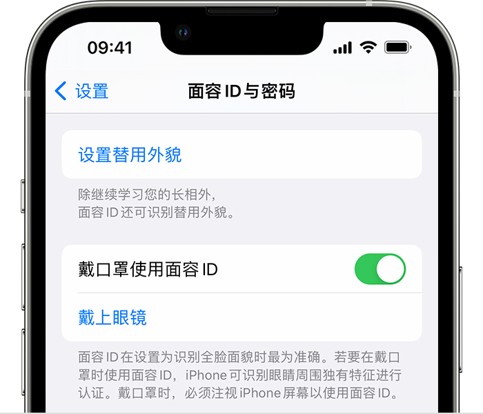 通海苹果14维修店分享佩戴口罩时通过面容 ID 解锁 iPhone 14的方法 