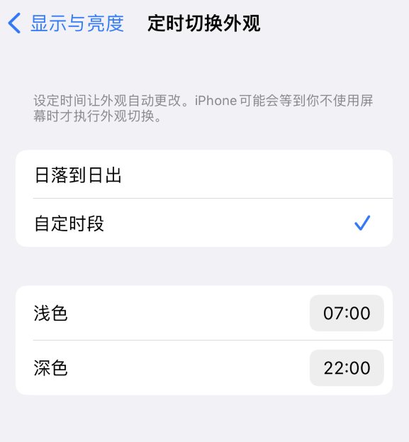 通海苹果维修分享如何让 iPhone 14 自动开启“深色”模式？ 