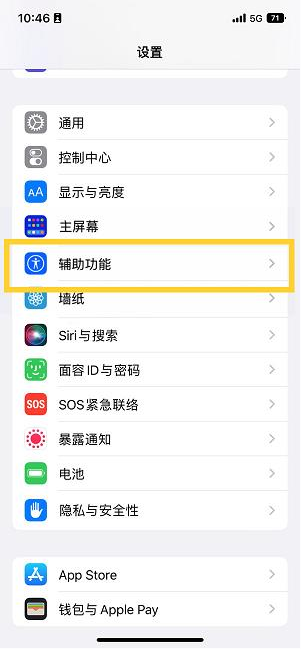 通海苹果14维修分享iPhone 14设置单手模式方法教程 