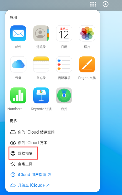 通海苹果手机维修分享iPhone 小技巧：通过苹果 iCloud 官网恢复已删除的文件 