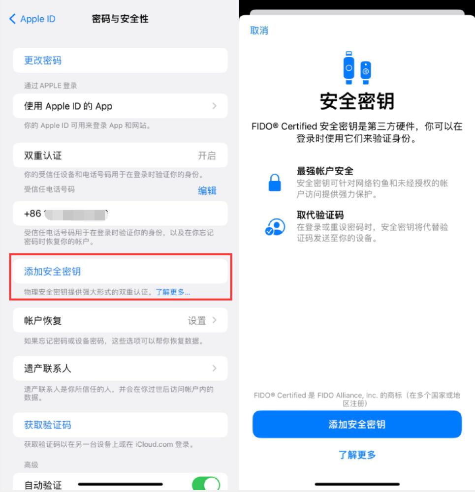 通海苹果服务网点分享物理安全密钥有什么用？iOS 16.3新增支持物理安全密钥会更安全吗？ 