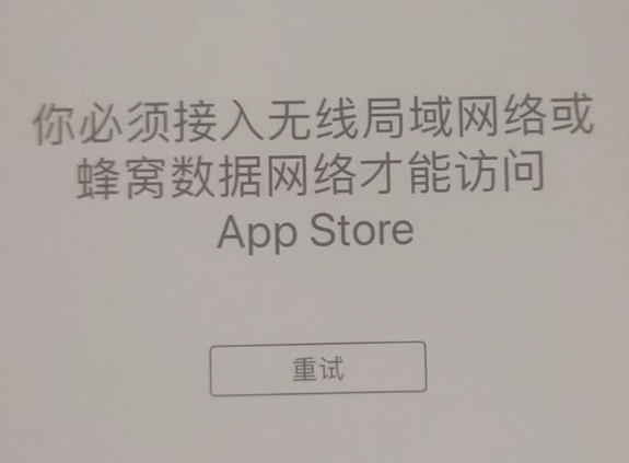 通海苹果服务网点分享无法在 iPhone 上打开 App Store 怎么办 