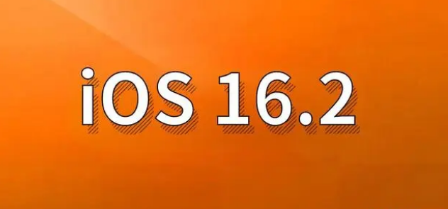 通海苹果手机维修分享哪些机型建议升级到iOS 16.2版本 