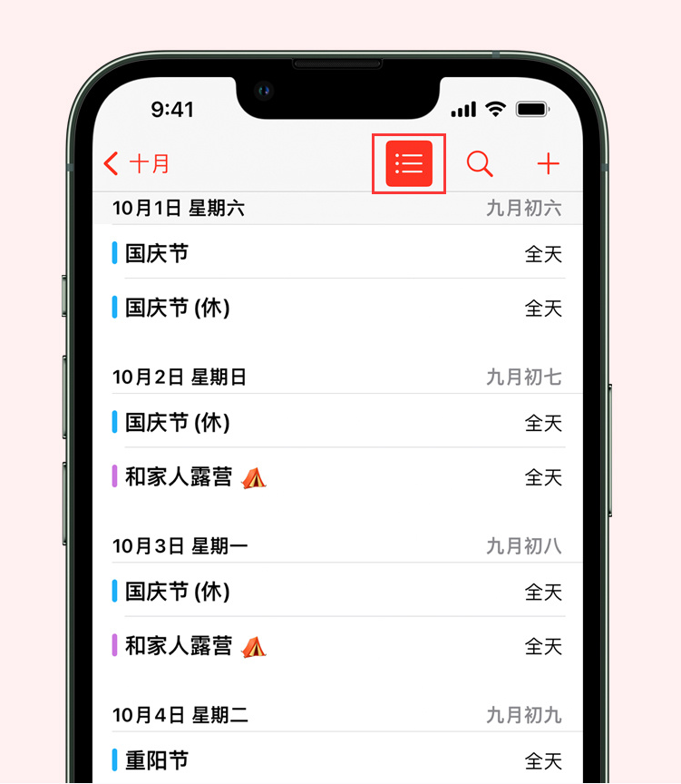 通海苹果手机维修分享如何在 iPhone 日历中查看节假日和调休时间 