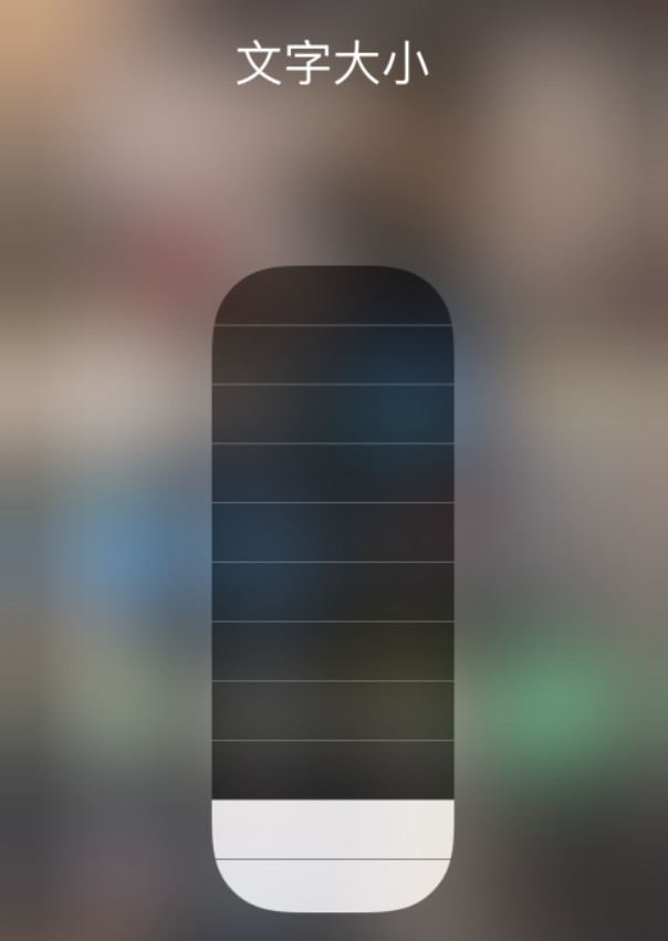 通海苹果手机维修分享小技巧：在 iPhone 控制中心快速调节字体大小 