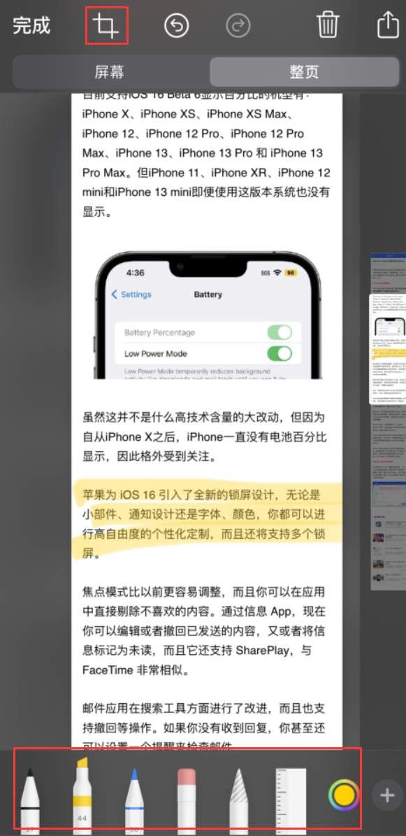 通海苹果手机维修分享小技巧：在 iPhone 上给截屏图片做标记 