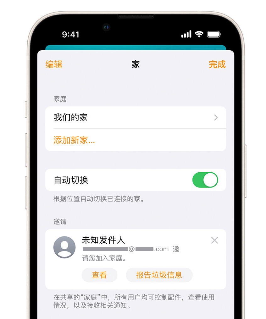 通海苹果手机维修分享iPhone 小技巧：在“家庭”应用中删除和举报垃圾邀请 