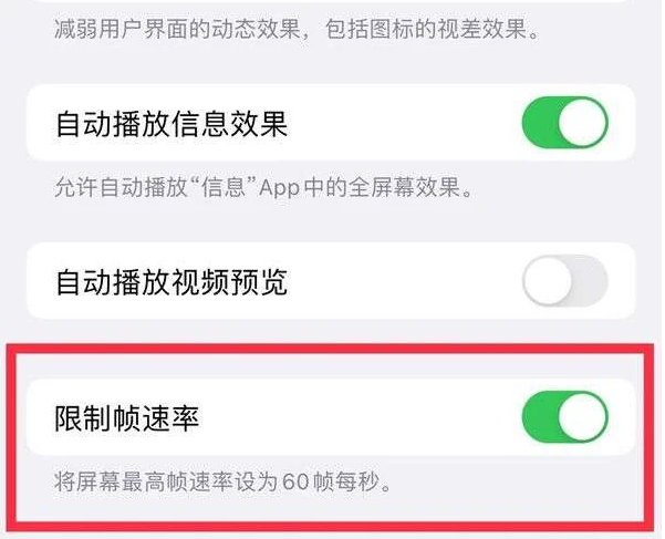 通海苹果13维修分享iPhone13 Pro高刷是否可以手动控制 