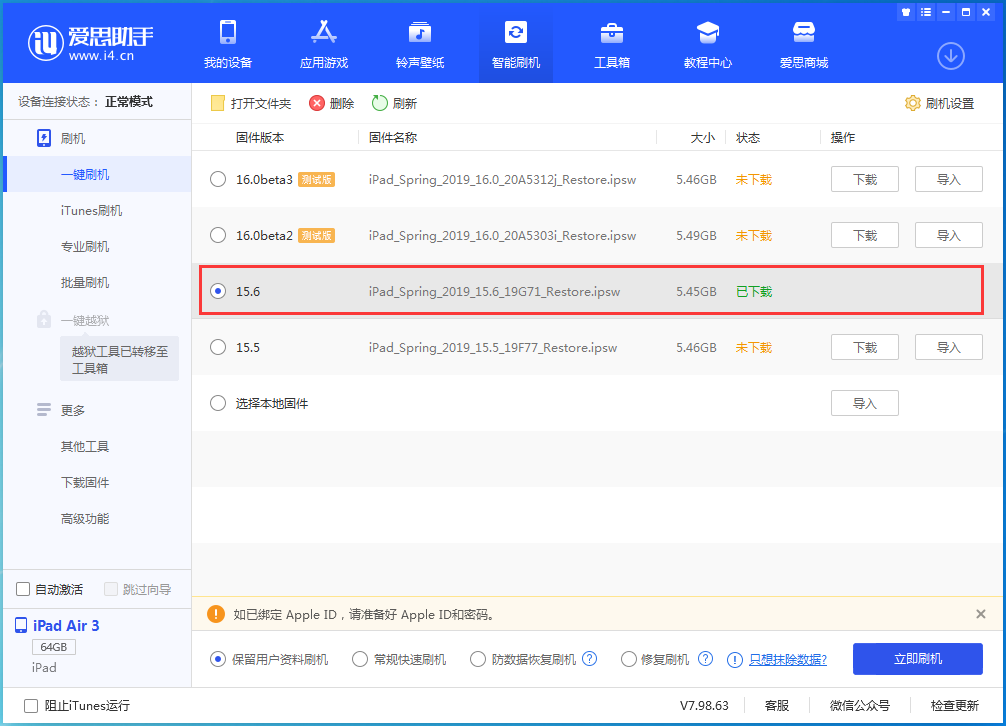 通海苹果手机维修分享iOS15.6正式版更新内容及升级方法 