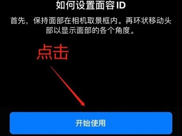 通海苹果13维修分享iPhone 13可以录入几个面容ID 