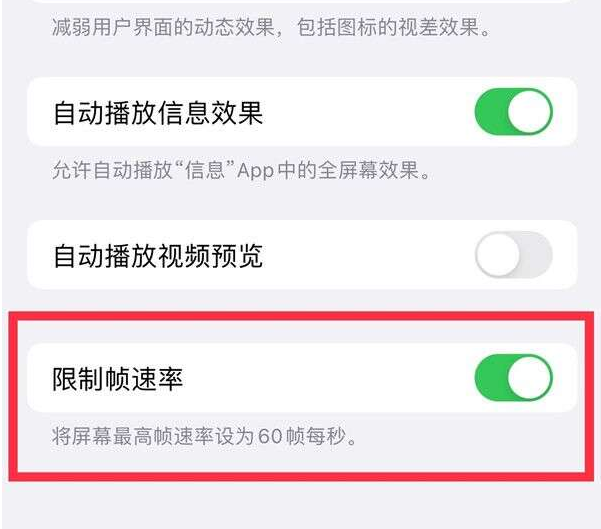 通海苹果13维修分享iPhone13 Pro高刷设置方法 