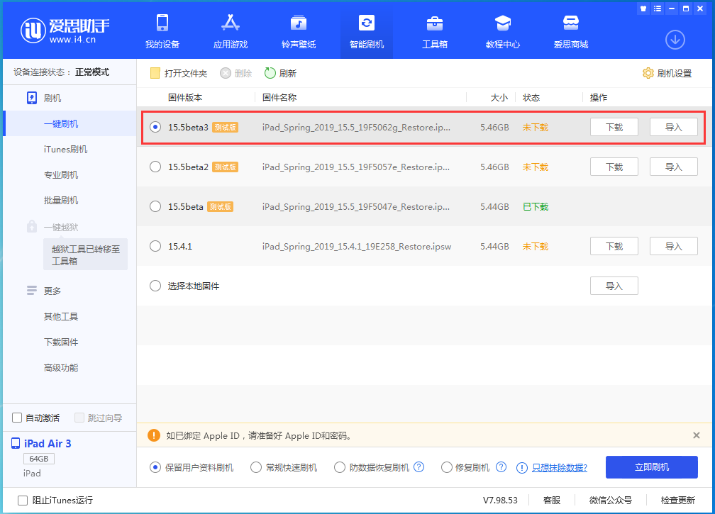 通海苹果手机维修分享iOS15.5 Beta 3更新内容及升级方法 