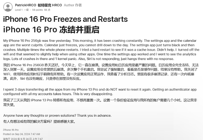 通海苹果16维修分享iPhone 16 Pro / Max 用户遇随机卡死 / 重启问题 