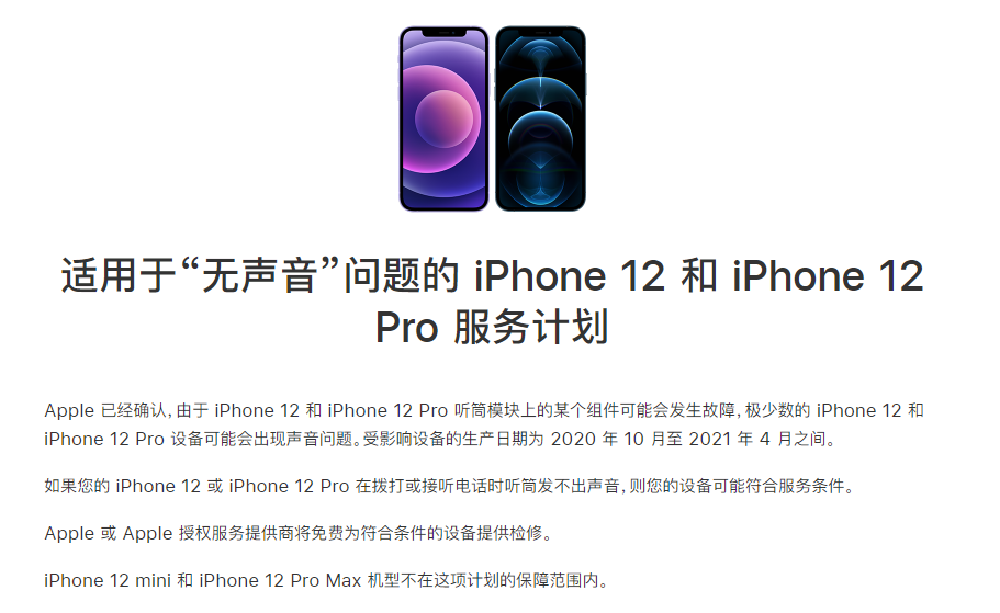 通海苹果手机维修分享iPhone 12/Pro 拨打或接听电话时无声音怎么办 