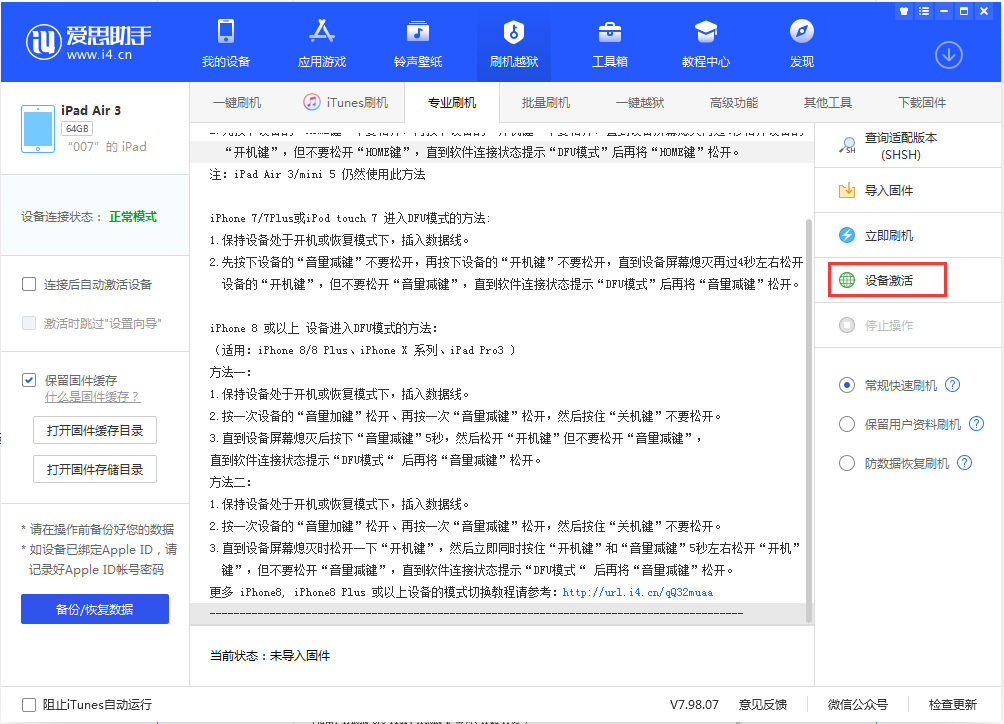 通海苹果手机维修分享iOS 13.2.2正式版_iOS 13.2.2 正式版一键刷机教程 